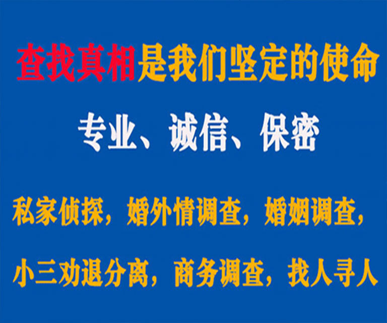 小河私家侦探哪里去找？如何找到信誉良好的私人侦探机构？